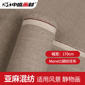 Monet1雨露麻亚麻细纹坯布人物表现主义油画布 幅宽170cm