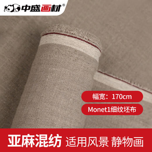 Monet1雨露麻亚麻细纹坯布人物表现主义油画布 幅宽170cm 商品图0