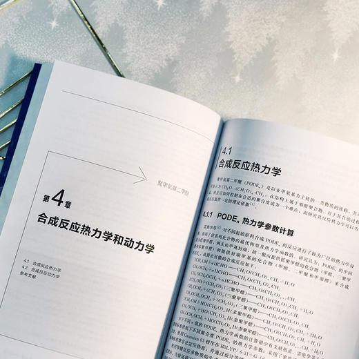 聚甲氧基二甲醚（聚甲氧基二甲醚合成工艺和典型生产案例书籍） 商品图2