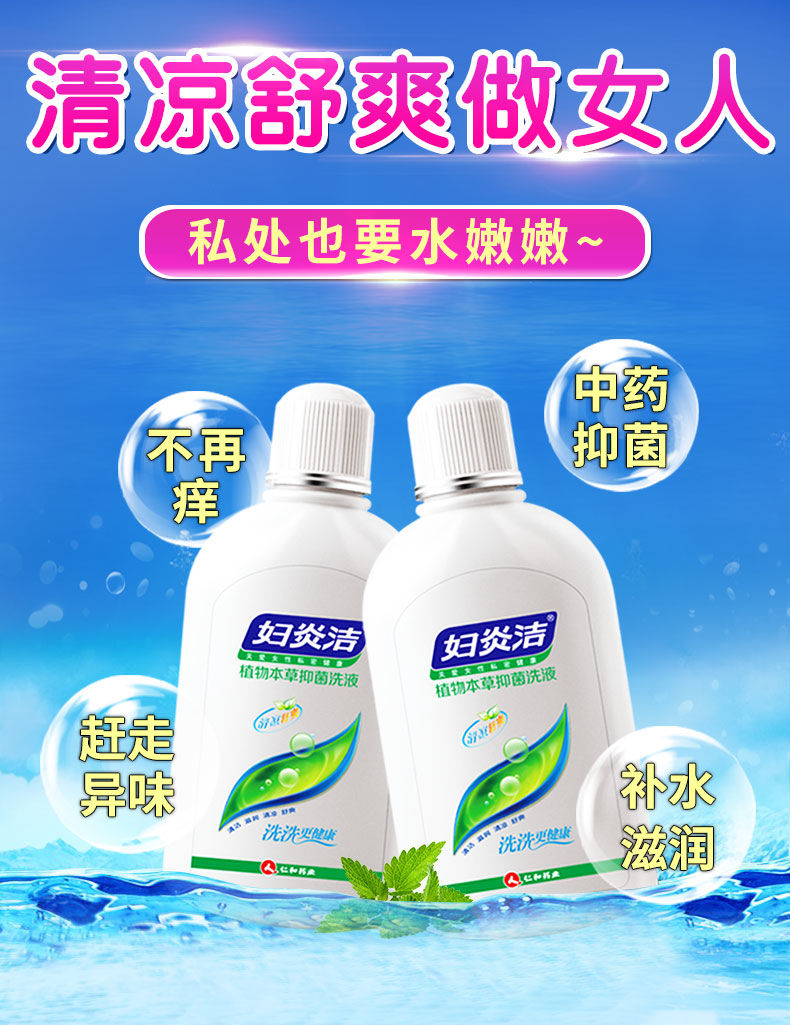 妇炎洁私处洗液女性护理液妇科洗液去异味抑菌止痒私处清洗280ml