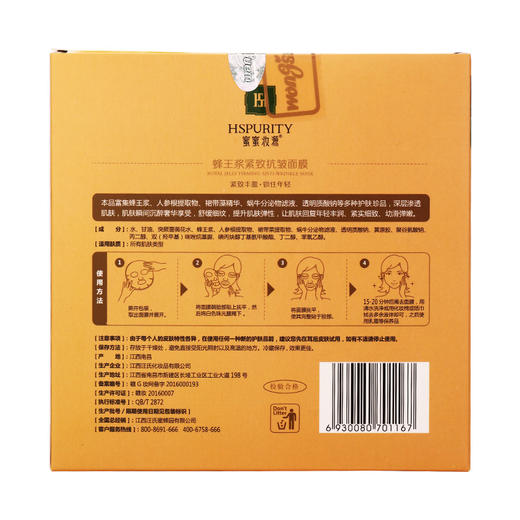 汪氏蜂王浆紧致抗皱面膜 汪氏蜜蜜妆源 25g/片*5片（内部） 商品图2