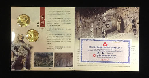 世界文化遗产--颐和园/龙门石窟纪念币卡册（康银阁） 商品图2