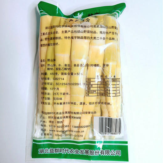 【十堰】郧西武当道极野山笋450g*2 商品图2