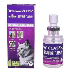 费利威FELIWAY费洛蒙喷剂防应激喷雾 安抚情绪猫用 经典系列