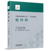 中国战略性新兴产业——前沿新材料 商品缩略图1