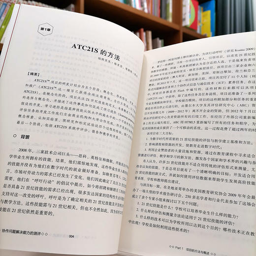 协作问题解决能力的测评 大夏书系 21世纪技能的测评和教学 教育研究 正版 华东师范大学出版社 商品图3