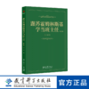 跟苏霍姆林斯基学当班主任（修订版） 商品缩略图0