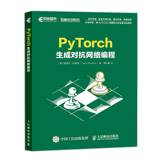 PyTorch生成对抗网络编程 商品图0