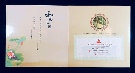 2014和字书法第四组--草书纪念币卡册（康银阁） 商品图2