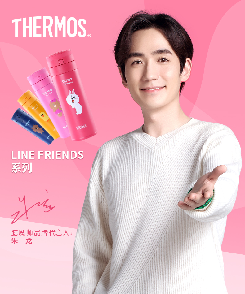 朱一龙同款thermos膳魔师 linefriends系列卡通便携保温杯350ml jns