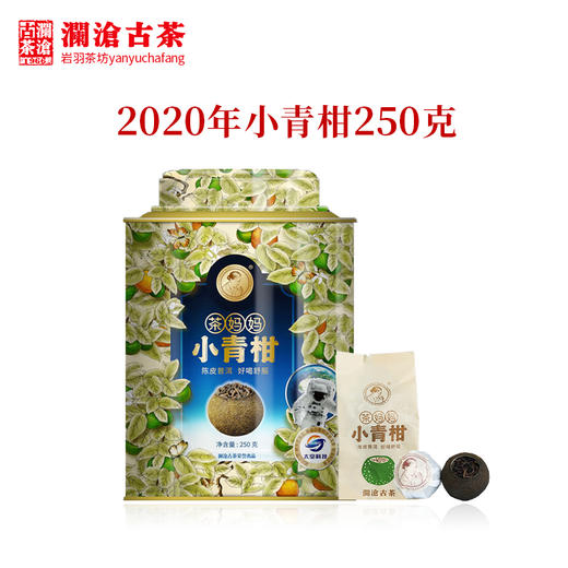 澜沧古茶2020年茶妈妈小青柑陈皮普洱茶熟茶正宗新会柑普250g 1罐 商品图0