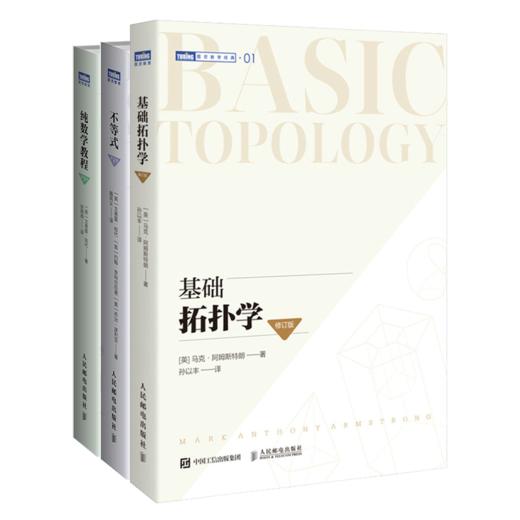 基础数学分析经典套装 三册 商品图0