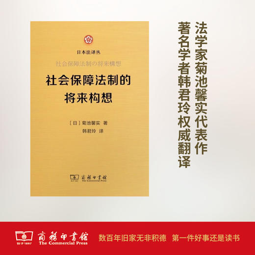 社会保障法制的将来构想 商品图0