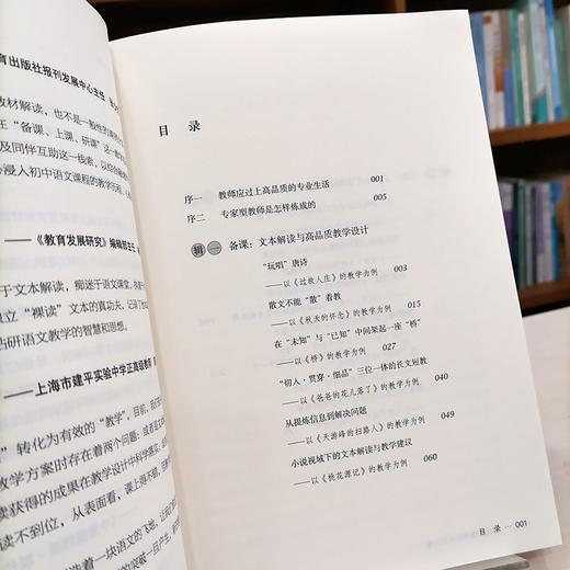 研究型教师的成长力量 经典文本解读与高品质教学 大夏书系 程春雨 商品图2