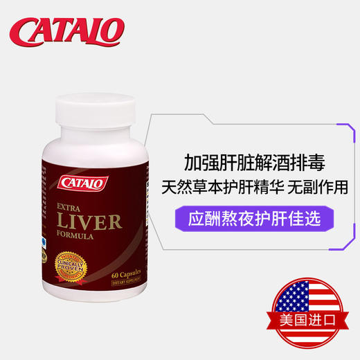 Catalo 家得路 特强护肝宝 进口解酒胶囊 60片【有效期：2026年12月】 商品图1