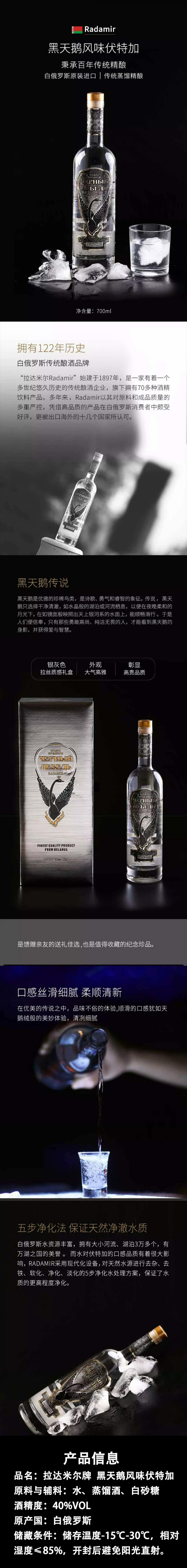 拉达米尔牌黑天鹅风味伏特加700ml瓶白俄罗斯