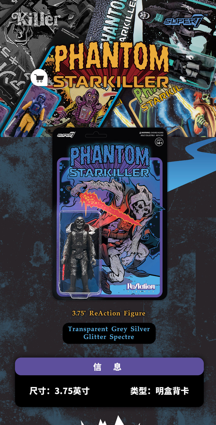 现货super7 弑星幽灵phantom starkiller 限定版复古挂卡