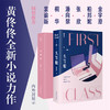 【限量签章本可选】《头等舱》作者：黄佟佟 商品缩略图4