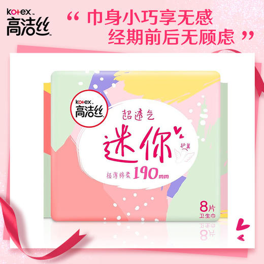 高洁丝190mm8片极薄迷你护翼卫生巾