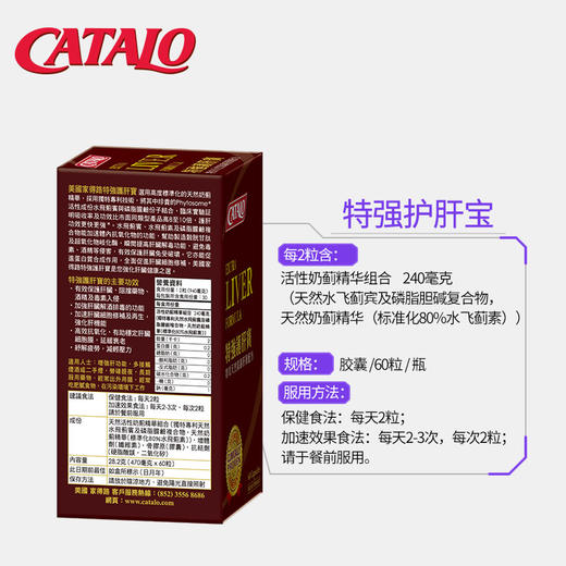 Catalo 家得路 特强护肝宝 进口解酒胶囊 60片【有效期：2026年12月】 商品图3