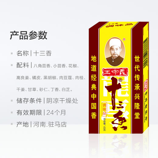 王守义十三香调味料45g 商品图3