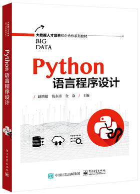 Python语言程序设计