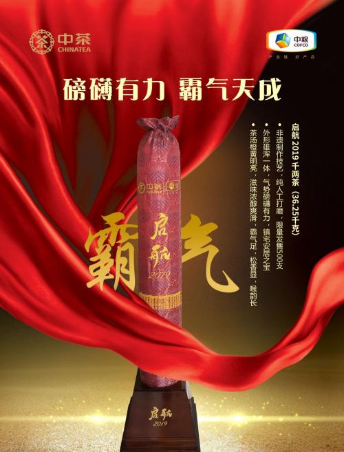 黑茶 启航2019千两茶 商品图0