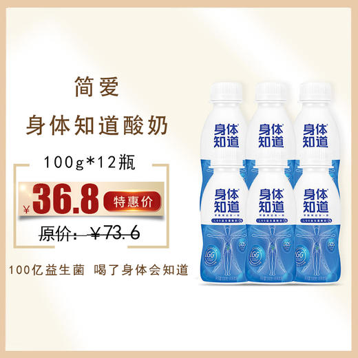 简爱身体知道 LGG益生菌100g*6瓶/组*2组 保质期21天 商品图0