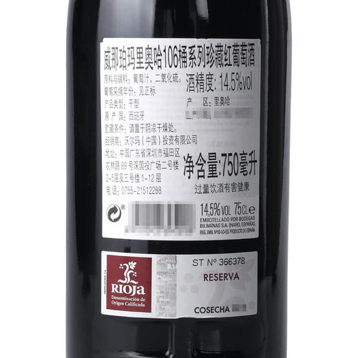 MM 山姆 威那珀玛（VINA POMAL）西班牙进口 里奥哈106桶系列珍藏红葡萄酒 750ml 商品图8