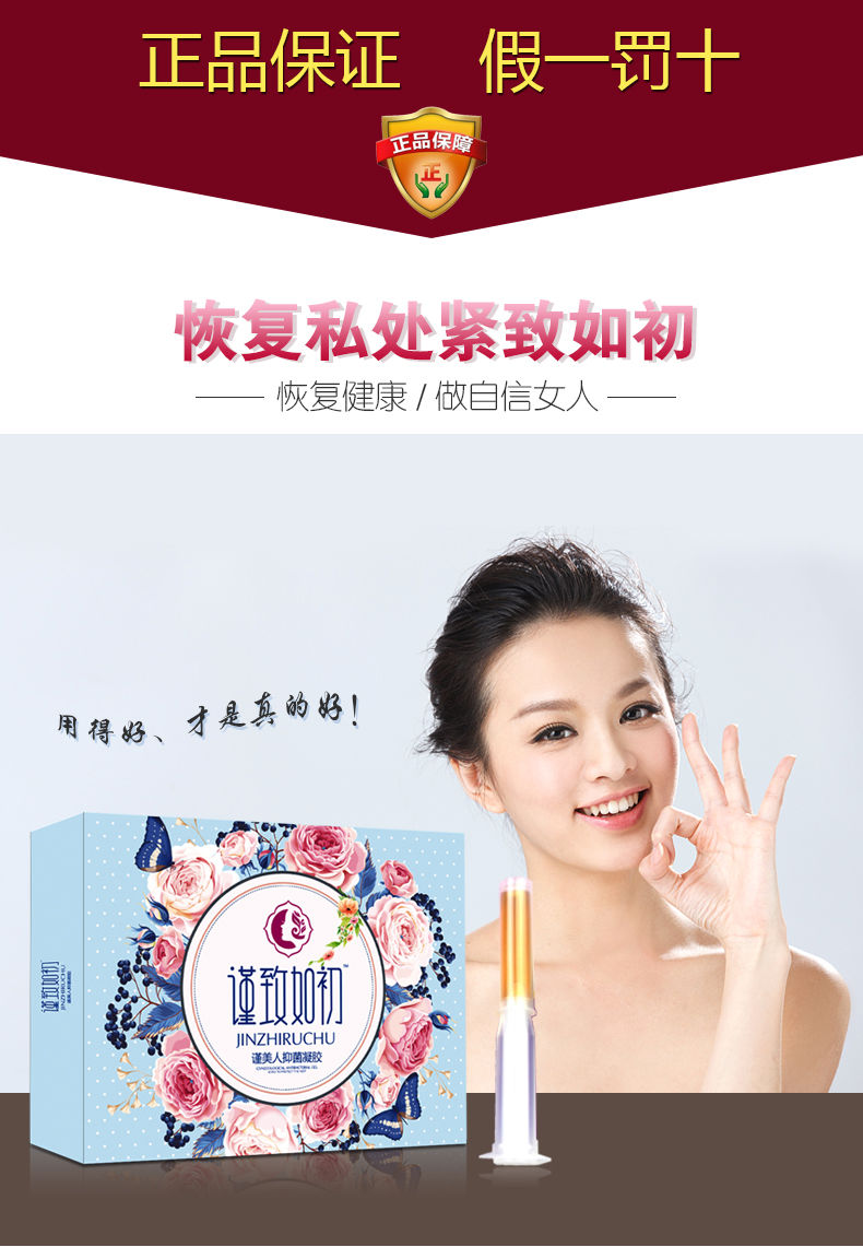 私处紧致如初妇科缩阴凝胶止痒祛味淡斑养颜提升快感
