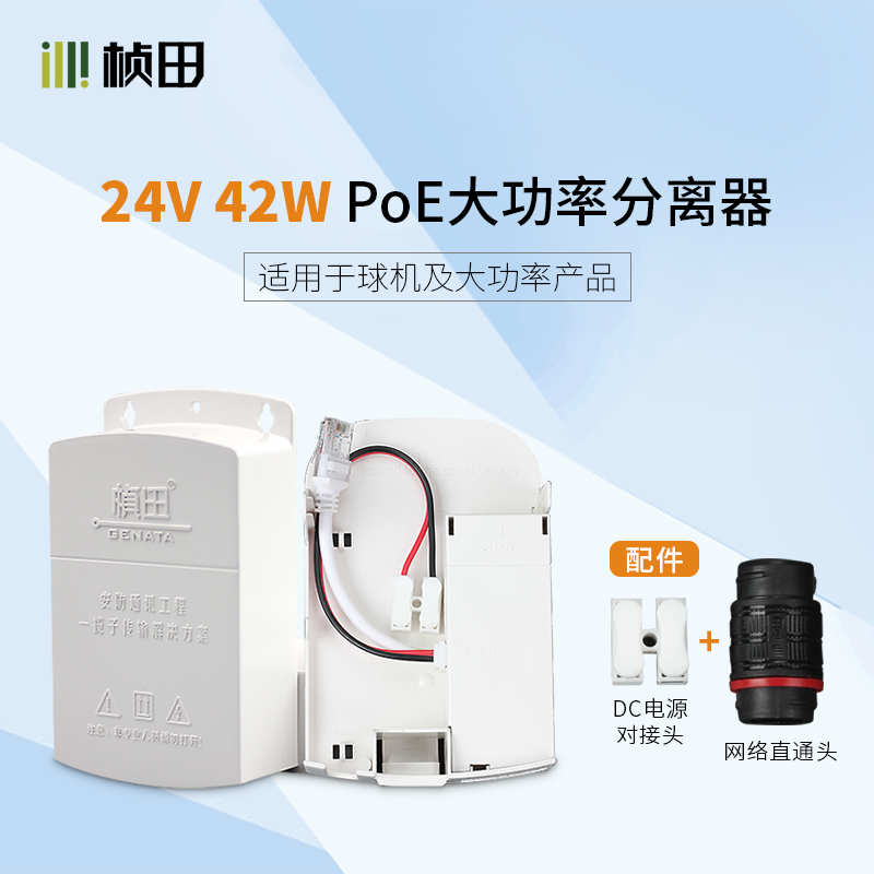 大功率球机POE防水分离器6FP01-24V