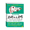 养肝就是养命（升级版）：一本能从20岁读到90岁的肝脏健康书 商品缩略图9