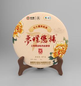 中茶 梦蝶悠扬三年陈礼盒357g 中粮出品