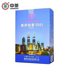 六堡茶 中茶经典外贸系列南洋故事 (500g) 中粮出品 /原产地直发