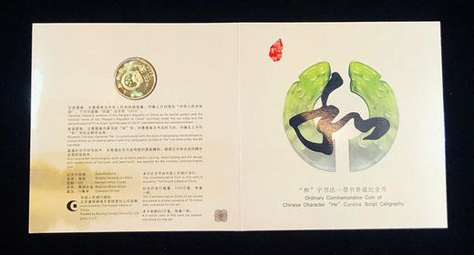 2014和字书法第四组--草书纪念币卡册（康银阁） 商品图1