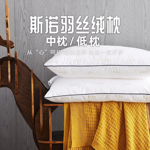 多喜爱 枕芯 《斯诺羽丝绒枕（中枕）》 商品图0