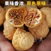 新疆无花果干500g/包 商品缩略图0