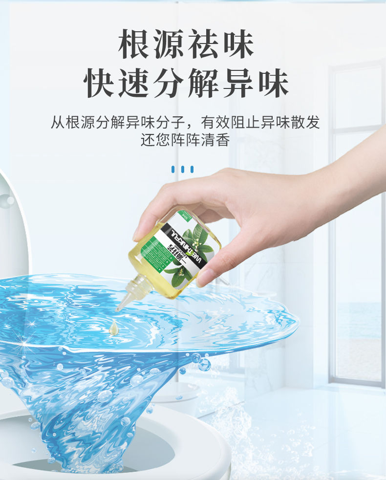 一滴香消臭厕所马桶除臭剂卫生间除味神器持久卧室空气清新剂家用