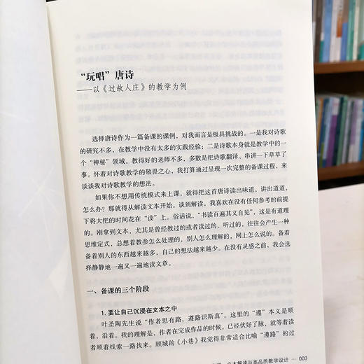 研究型教师的成长力量 经典文本解读与高品质教学 大夏书系 程春雨 商品图3
