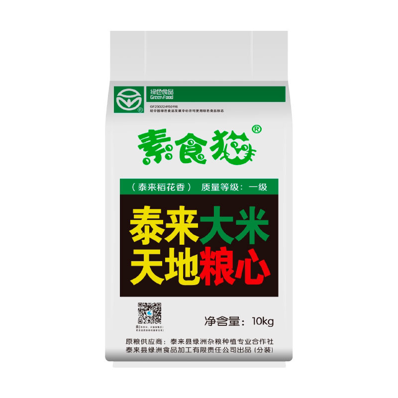 素食猫泰来特产长粒香大米25kg/袋