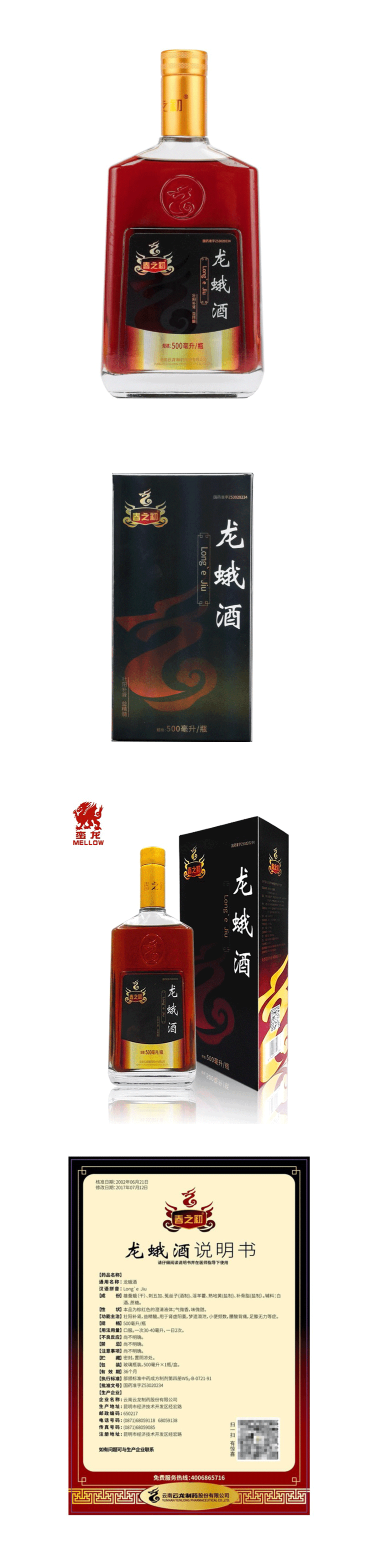 龙蛾酒