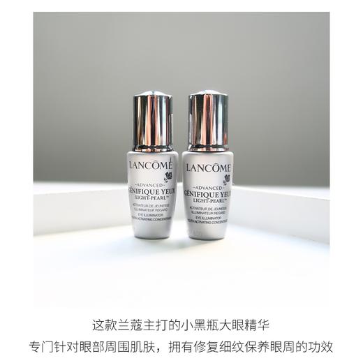 【专柜小样】法国 LANCOME兰蔻 眼部肌底大眼精华 5ml 商品图5