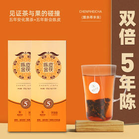 黑茶 湘益 陈皮金茯 2020年 240g 两条装
