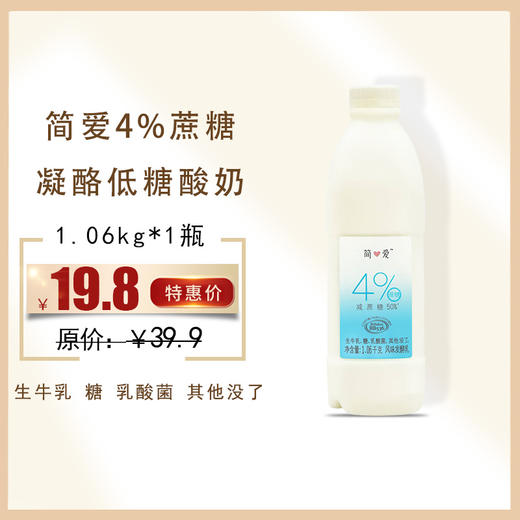保质期至12.11，简爱4%蔗糖凝酪低糖酸奶1L/瓶，保质期21天 商品图0