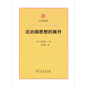 法治国思想的展开