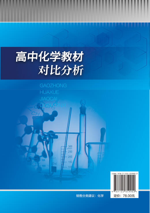 高中化学教材对比分析杨万丽人教版苏教版鲁教版高中化学教材对比书籍