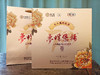 中茶 梦蝶悠扬三年陈礼盒357g 中粮出品 商品缩略图1