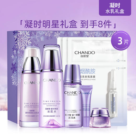 ea20072803自然堂chando【抗氧淡细纹】凝时水乳90ml套装补水保湿抗氧
