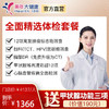 【女神节特惠，下单立减150元】美年大健康全面精选套餐，高发肿瘤检测、肺癌金标准CT筛查、头颅核磁共振、心脑血管风湿胃部宫颈癌筛查 商品缩略图0