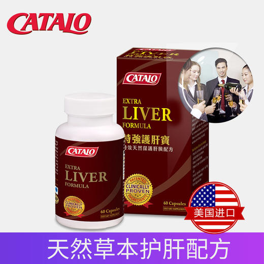 Catalo 家得路 特强护肝宝 进口解酒胶囊 60片【有效期：2026年12月】 商品图2